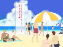 ママとエッチな海水浴, 日本語