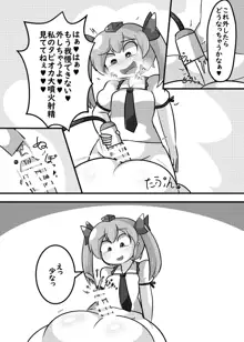 ふたなりち〇ぽでタピってみた, 日本語