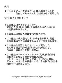 ずっと大好きだった隣のおばちゃんに告白してセックスして妊娠させて結婚した, 日本語