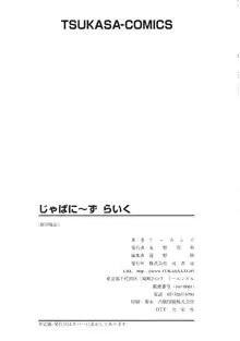 じゃぱにーずらいく, 日本語