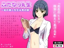 ふたなり先生～あの美人先生は男の娘～, 日本語