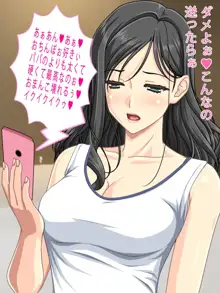 ママは僕とのエッチが大好き, 日本語