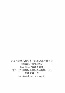 きょうもオムれツ!・・・の途中まで版(泣, 日本語