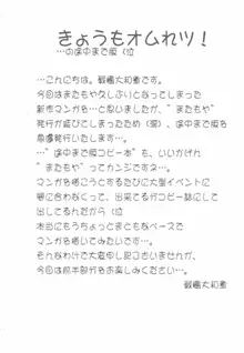 きょうもオムれツ!・・・の途中まで版(泣, 日本語