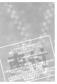 スク水日焼け跡族 2009, 日本語