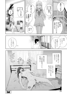 貧乳義妹（いもうと）を巨乳にして嫁にしてみた, 日本語