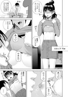 貧乳義妹（いもうと）を巨乳にして嫁にしてみた, 日本語