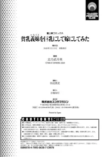 貧乳義妹（いもうと）を巨乳にして嫁にしてみた, 日本語