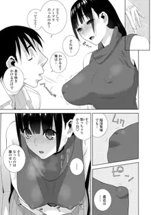 貧乳義妹（いもうと）を巨乳にして嫁にしてみた, 日本語