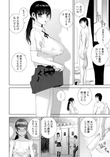 貧乳義妹（いもうと）を巨乳にして嫁にしてみた, 日本語