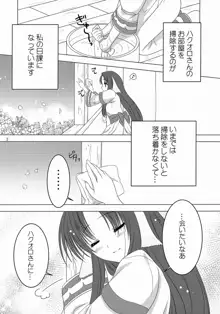 桜の刻, 日本語