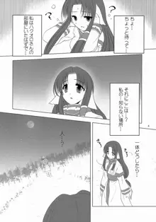 桜の刻, 日本語