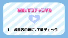 催眠で家族がHなちゅーばー生活～催眠導入編～, 日本語