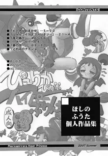 ぴーりかぴりららハイパーぷりんせす, 日本語