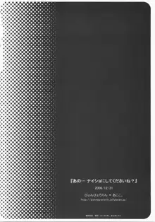 あの…ナイショにしてくださいね?, 日本語