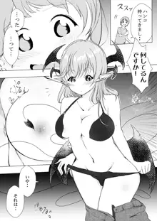 サキュバスの魔蘇を吸いすぎた好色娘, 日本語