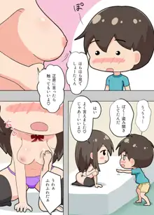 おねえちゃんたちが…, 日本語