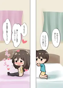 おねえちゃんたちが…, 日本語