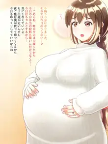 出産直前妊婦の失神蟲交尾～すくすくおなかのあかちゃん～, 日本語