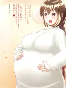 出産直前妊婦の失神蟲交尾～すくすくおなかのあかちゃん～, 日本語