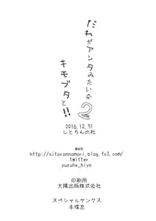 だれがアンタみたいなキモブタと!! 2本目, 日本語