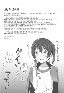 ゆずれない想い 変わらない思い, 日本語