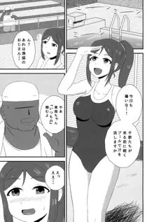 やらせて果南ちゃん!, 日本語