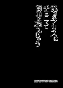 流されアリスはチョロくて簡単に孕んじゃう, 日本語