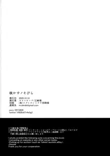 咲かずノそびら, 日本語