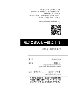 ちかこさんと一緒に! 1, 日本語