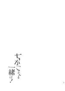 ちかこさんと一緒に! 2, 日本語