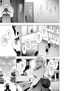 少女回春9 通い妻調教編, 日本語