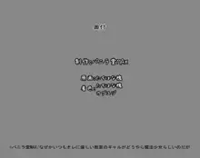 なぜかいつもオレに優しい教室のギャルがどうやら魔法少女らしいのだが, 日本語