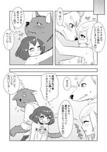 獣人従者と淫らな姫達, 日本語