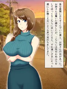 お姉さんと僕の夏の日の秘密, 日本語