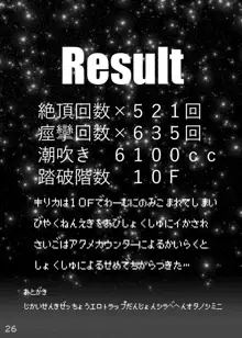 戦姫絶頂エロトラップダンジョン切歌編, 日本語