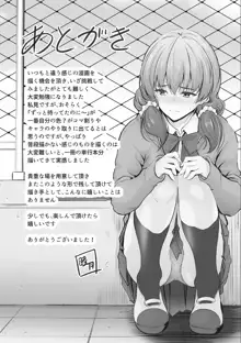 ツンデレ片恋少女は生ハメセフレに堕ちました, 日本語