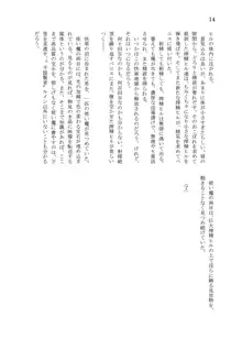 少年が搾精生物の餌食となる合同誌 昇天編, 日本語