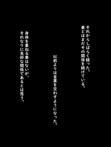 その夜、妻がされた事。, 日本語