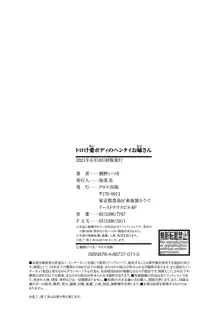 トロけ愛ボディのヘンタイお姉さん, 日本語