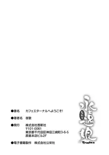 カフェエターナルへようこそ!, 日本語