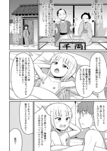 カフェエターナルへようこそ!, 日本語