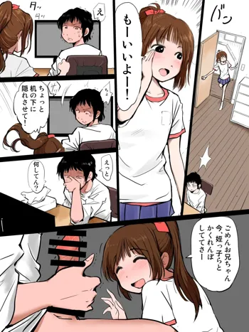 妹ちゃんがお兄ちゃんのチ〇コをペロペロするだけの漫画です。, 日本語