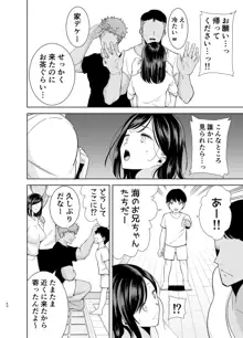 夏妻2 ～夏、旅館、ナンパ男達に堕ちた妻～, 日本語