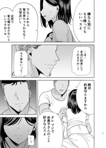 夏妻2 ～夏、旅館、ナンパ男達に堕ちた妻～, 日本語