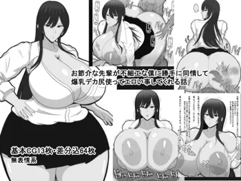 お節介な先輩が不細工な僕に勝手に同情して爆乳デカ尻使ってエロい事してくれる話, 日本語