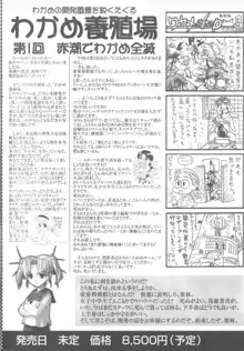 アリスのでんちばくだん Vol. 16, 日本語