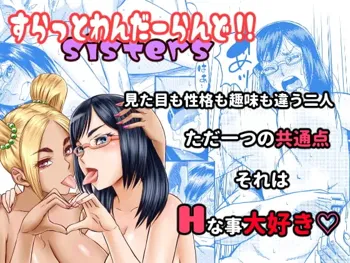 すらっとわんだーランド!!sisters, 日本語