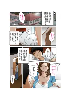 ある日突然、妻と義母のカラダが入れ替わったらいろいろ近親相姦だった 第一話, 日本語