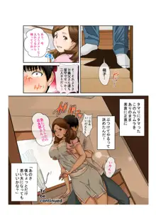 ある日突然、妻と義母のカラダが入れ替わったらいろいろ近親相姦だった 第二話, 日本語